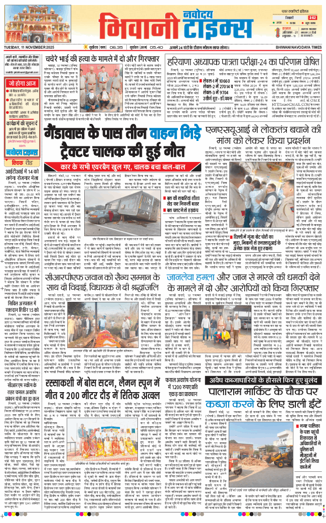 BHIWANI TIMES 2025-11-11