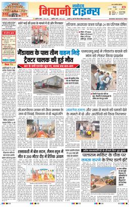 BHIWANI TIMES 2025-11-11