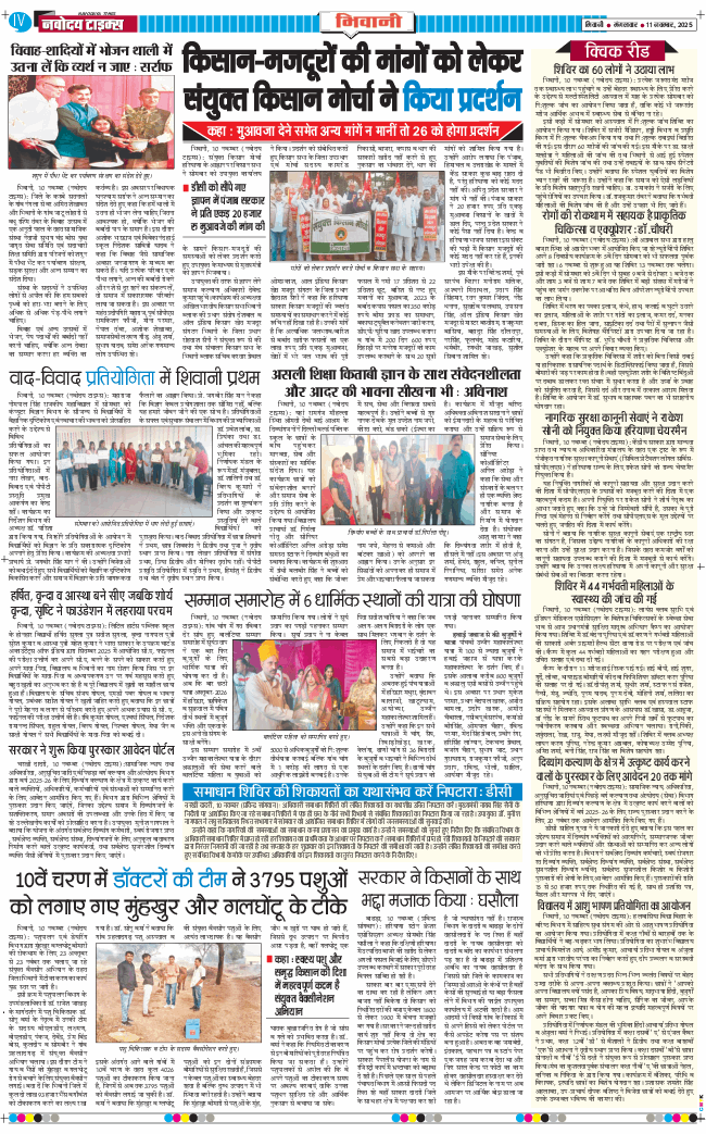 BHIWANI TIMES 2025-11-11