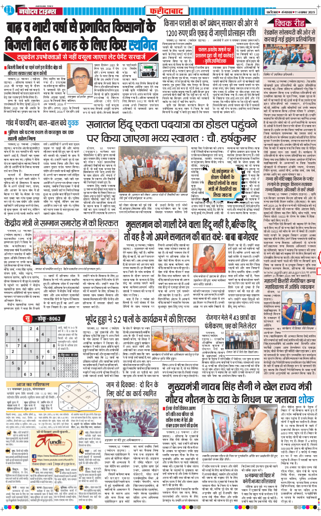 Faridabad 2025-11-11
