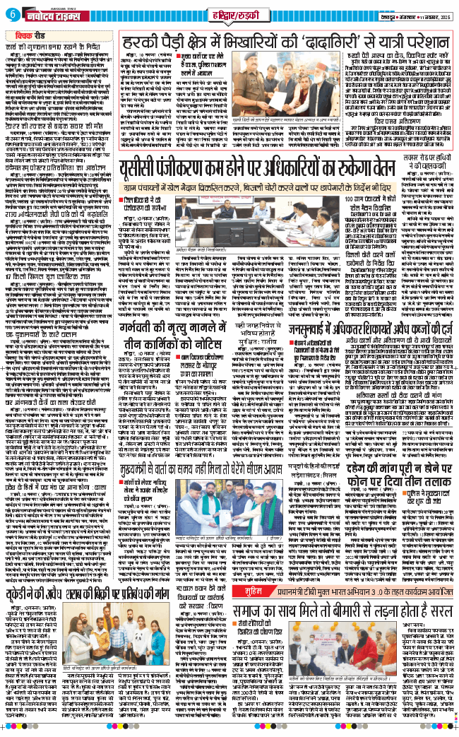 THE NAVODAYA TIMES MAIN UTTARAKHAND AND DEHRADUN 2025-11-11