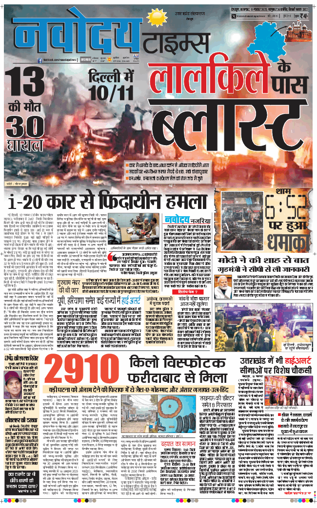 THE NAVODAYA TIMES MAIN UTTARAKHAND AND DEHRADUN 2025-11-11