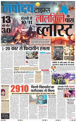 THE NAVODAYA TIMES MAIN UTTARAKHAND AND DEHRADUN 2025-11-11