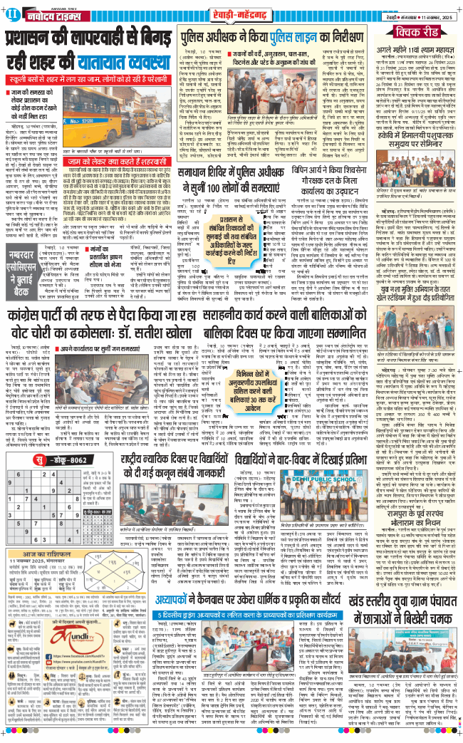 REWARI MAHENDERGARH TIMES 2025-11-11