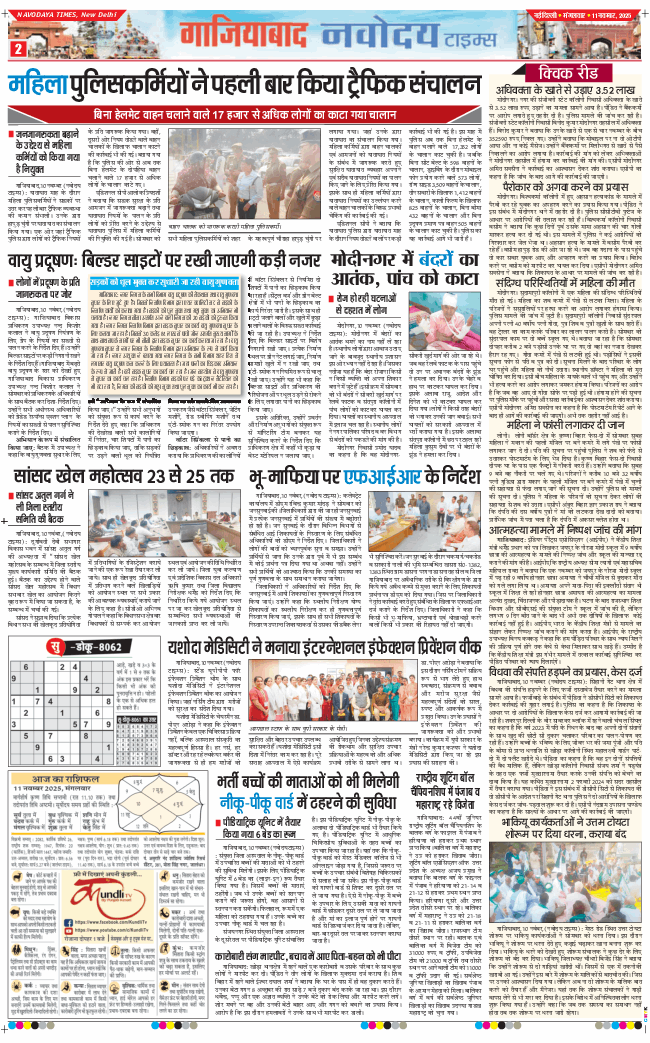 Ghaziabad 2025-11-11