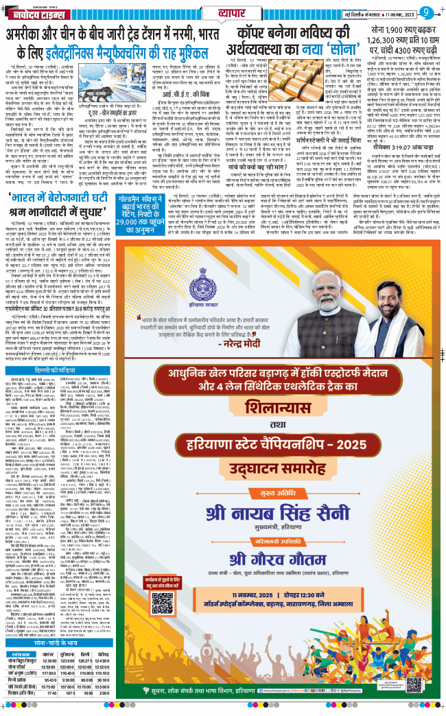 THE NAVODAYATIMES NCR MAIN 2025-11-11