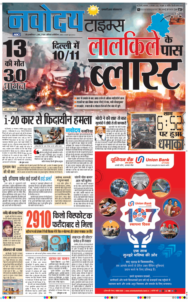 THE NAVODAYA TIMES MAIN UP 2025-11-11