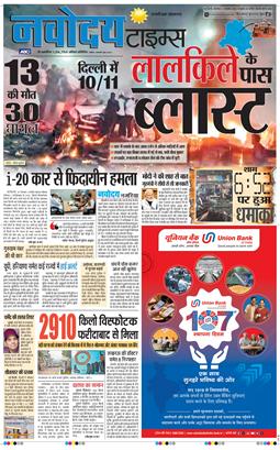THE NAVODAYA TIMES MAIN UP 2025-11-11