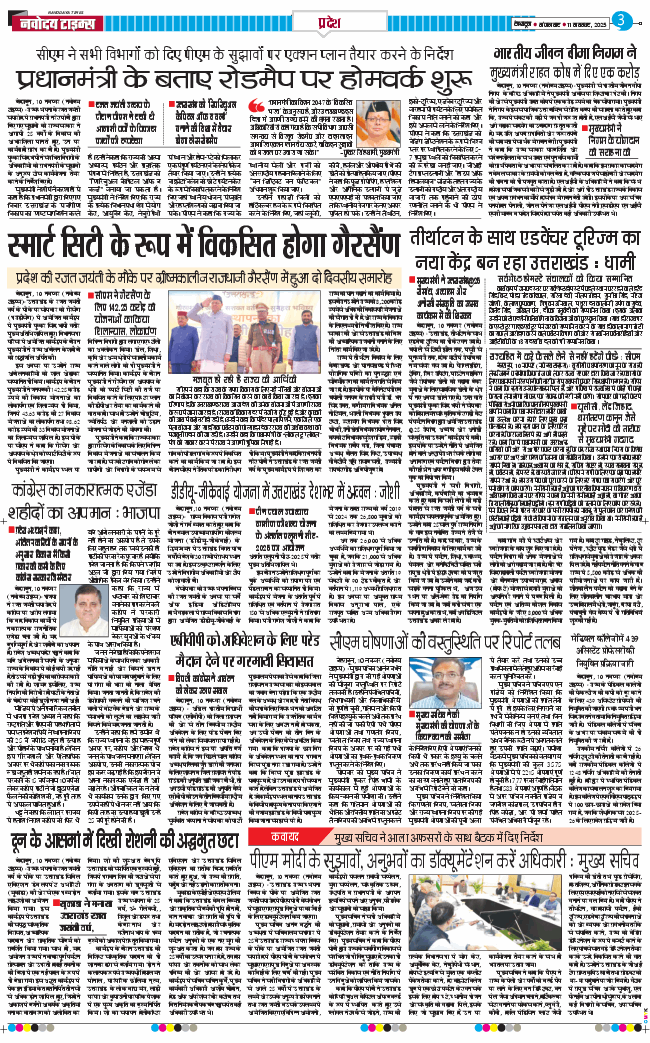 THE NAVODAYA TIMES MAIN UTTARAKHAND AND DEHRADUN 2025-11-11