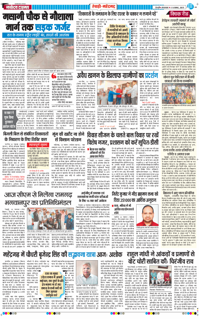 REWARI MAHENDERGARH TIMES 2025-11-11