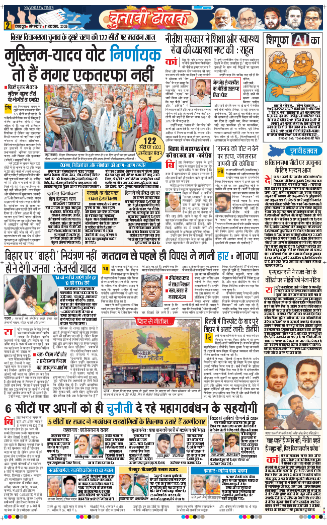 THE NAVODAYA TIMES MAIN UTTARAKHAND AND DEHRADUN 2025-11-11