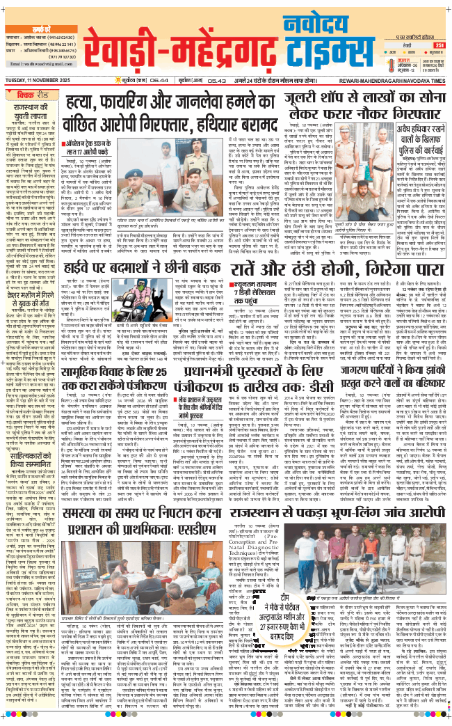REWARI MAHENDERGARH TIMES 2025-11-11