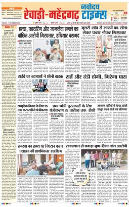 REWARI MAHENDERGARH TIMES 2025-11-11