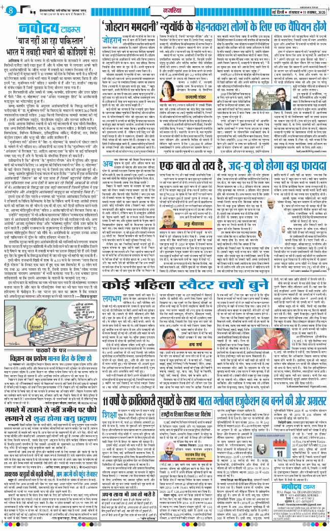 THE NAVODAYATIMES NCR MAIN 2025-11-11