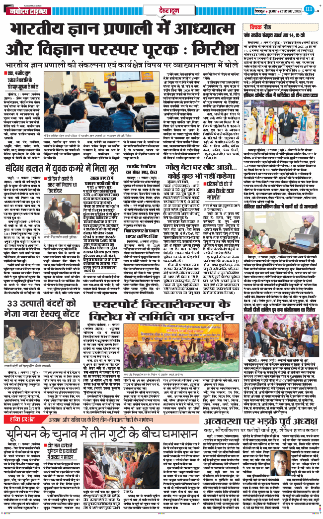 DEHRADUN TIMES 2025-11-12