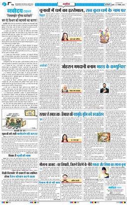 THE NAVODAYATIMES NCR MAIN 2025-11-12