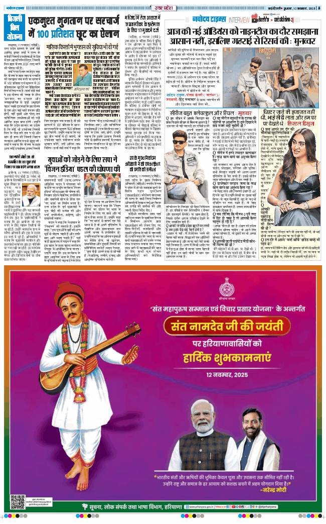 THE NAVODAYA TIMES MAIN UP 2025-11-12