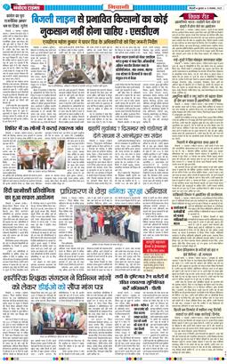 BHIWANI TIMES 2025-11-12