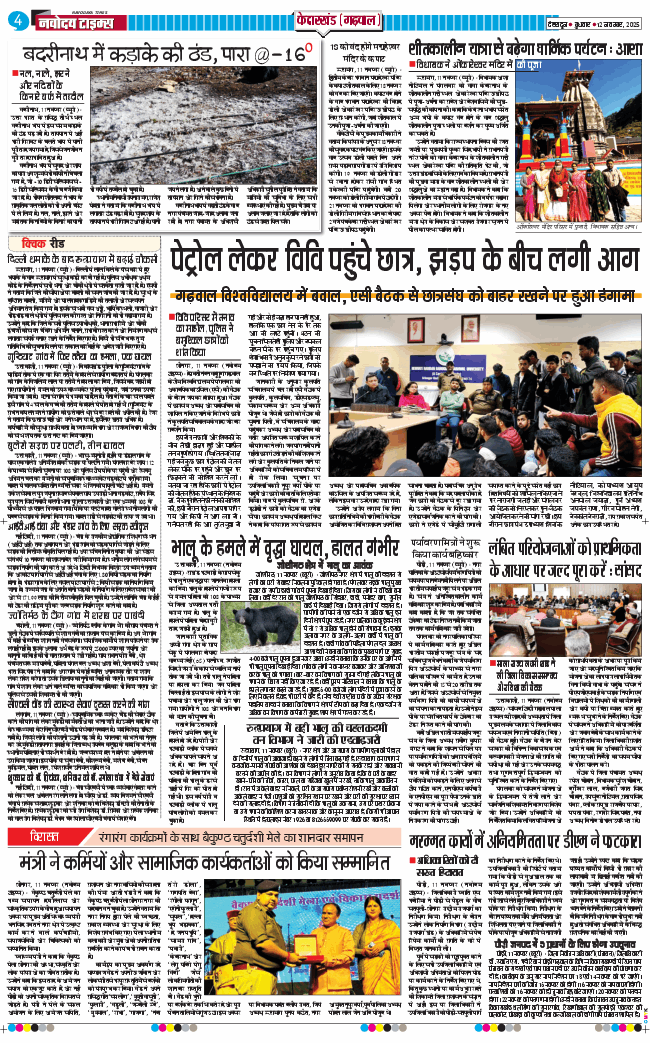 THE NAVODAYA TIMES MAIN UTTARAKHAND AND DEHRADUN 2025-11-12