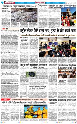 THE NAVODAYA TIMES MAIN UTTARAKHAND AND DEHRADUN 2025-11-12
