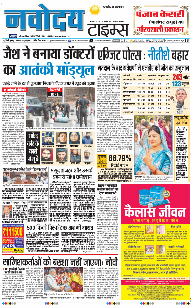 THE NAVODAYATIMES NCR MAIN 2025-11-12