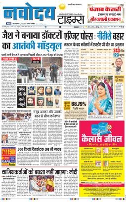 THE NAVODAYATIMES NCR MAIN 2025-11-12