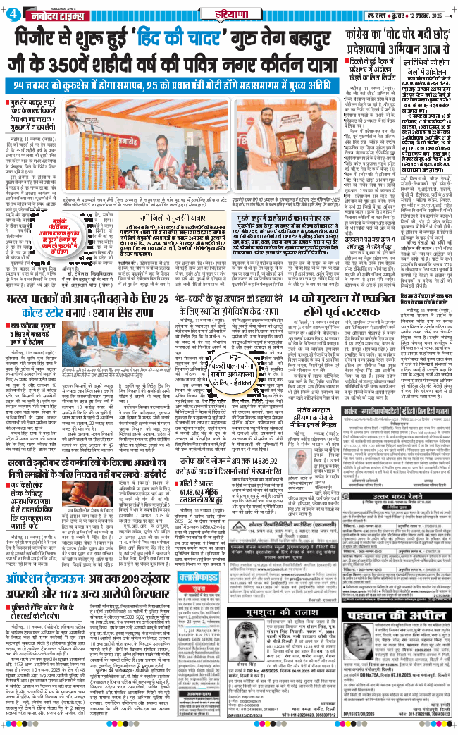 THE NAVODAYATIMES NCR MAIN 2025-11-12