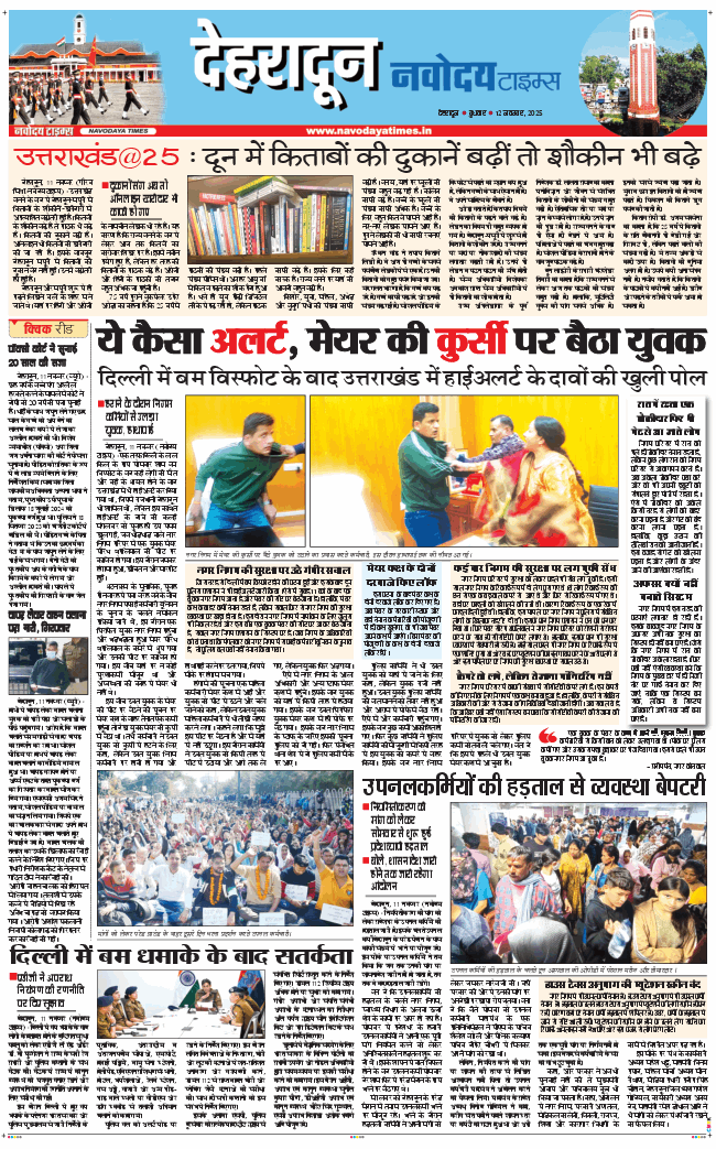 DEHRADUN TIMES 2025-11-12