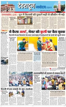 DEHRADUN TIMES 2025-11-12