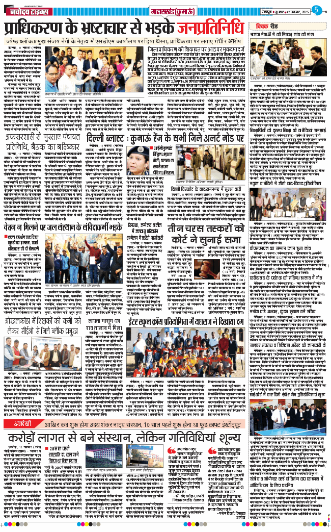THE NAVODAYA TIMES MAIN UTTARAKHAND AND DEHRADUN 2025-11-12
