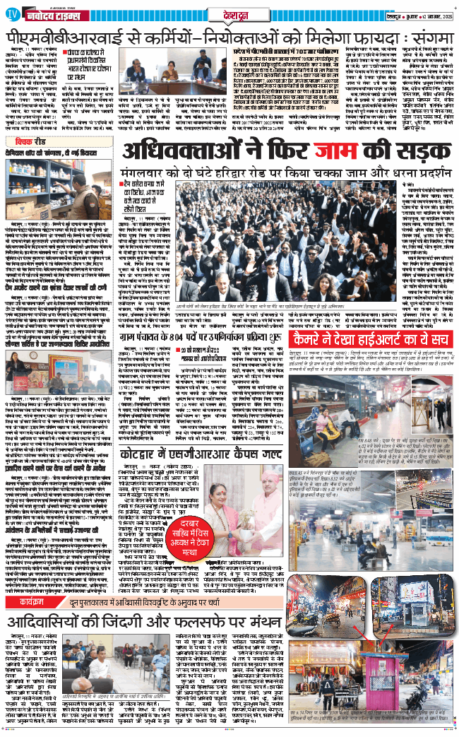 DEHRADUN TIMES 2025-11-12