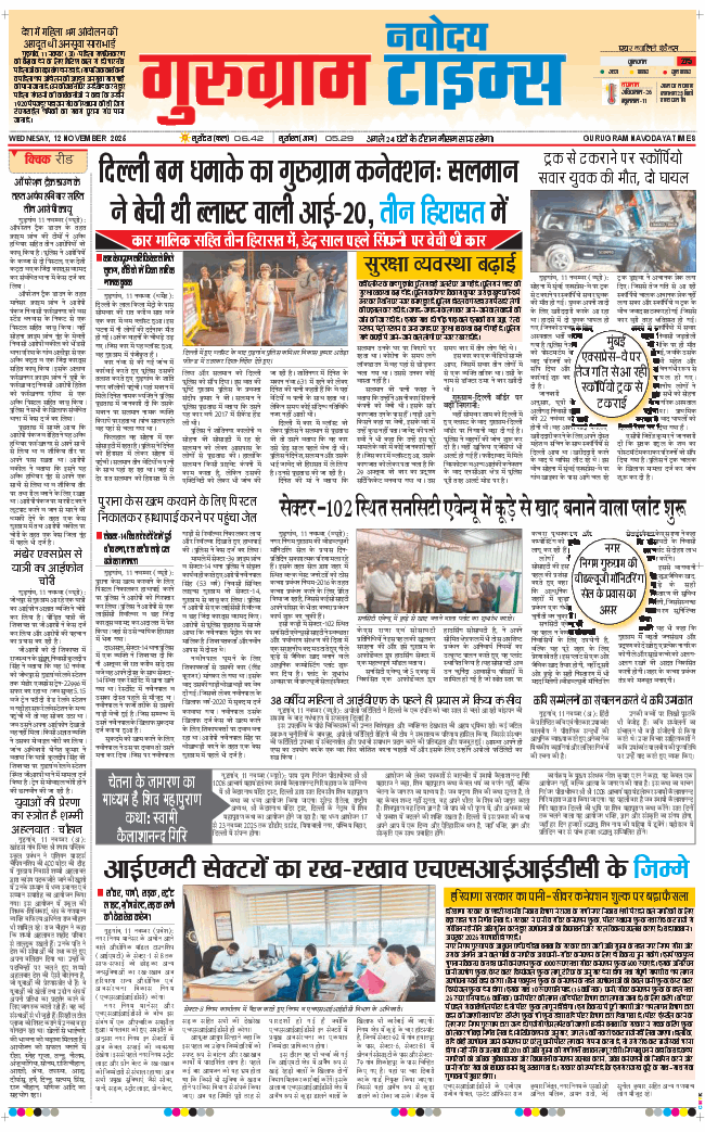 Gurgaon 2025-11-12
