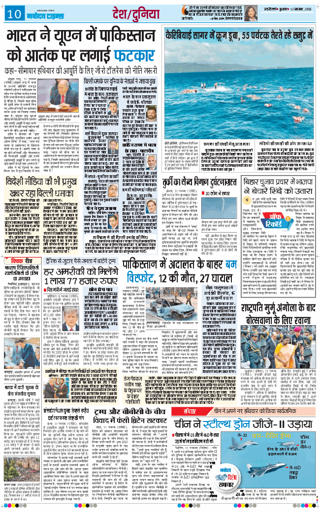 THE NAVODAYATIMES NCR MAIN 2025-11-12