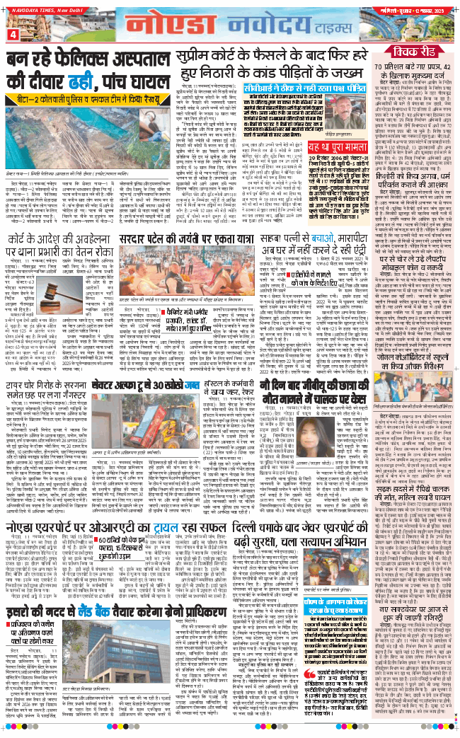 Noida 2025-11-12