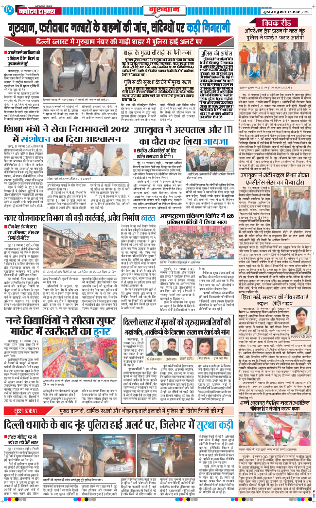 Gurgaon 2025-11-12