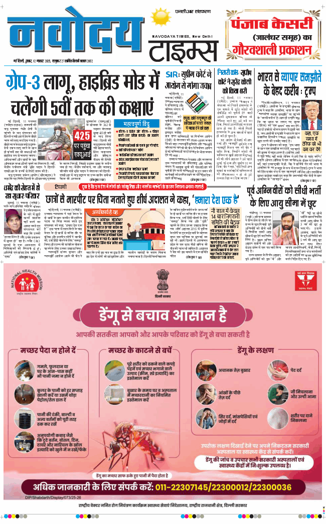 THE NAVODAYATIMES NCR MAIN 2025-11-12