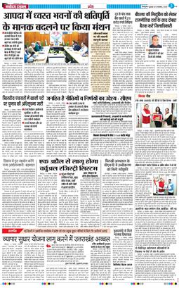 THE NAVODAYA TIMES MAIN UTTARAKHAND AND DEHRADUN 2025-11-12