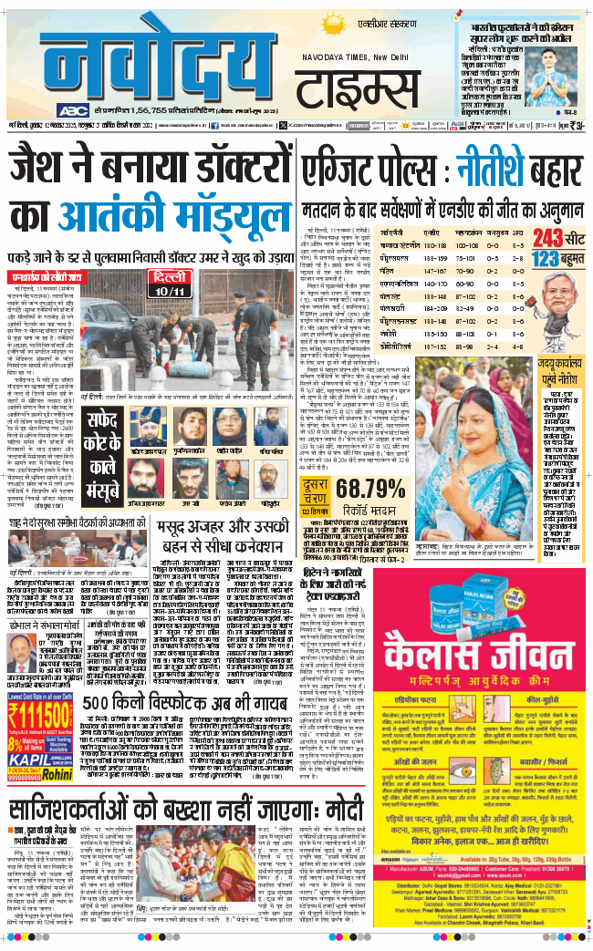 THE NAVODAYA TIMES MAIN UP 2025-11-12
