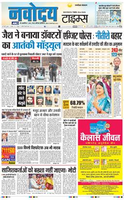 THE NAVODAYA TIMES MAIN UP 2025-11-12
