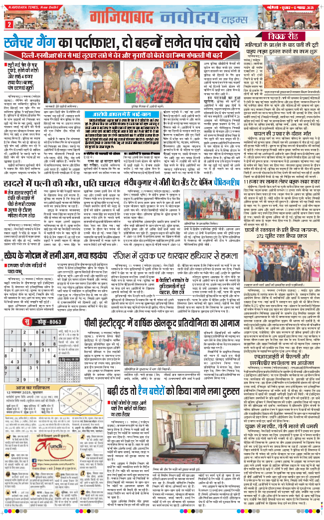 Ghaziabad 2025-11-12