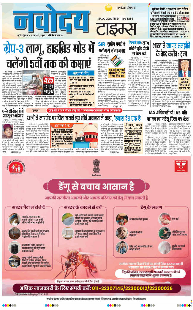 THE NAVODAYA TIMES MAIN UP 2025-11-12