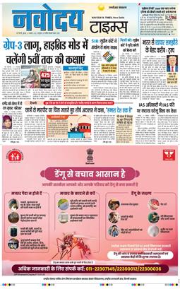 THE NAVODAYA TIMES MAIN UP 2025-11-12