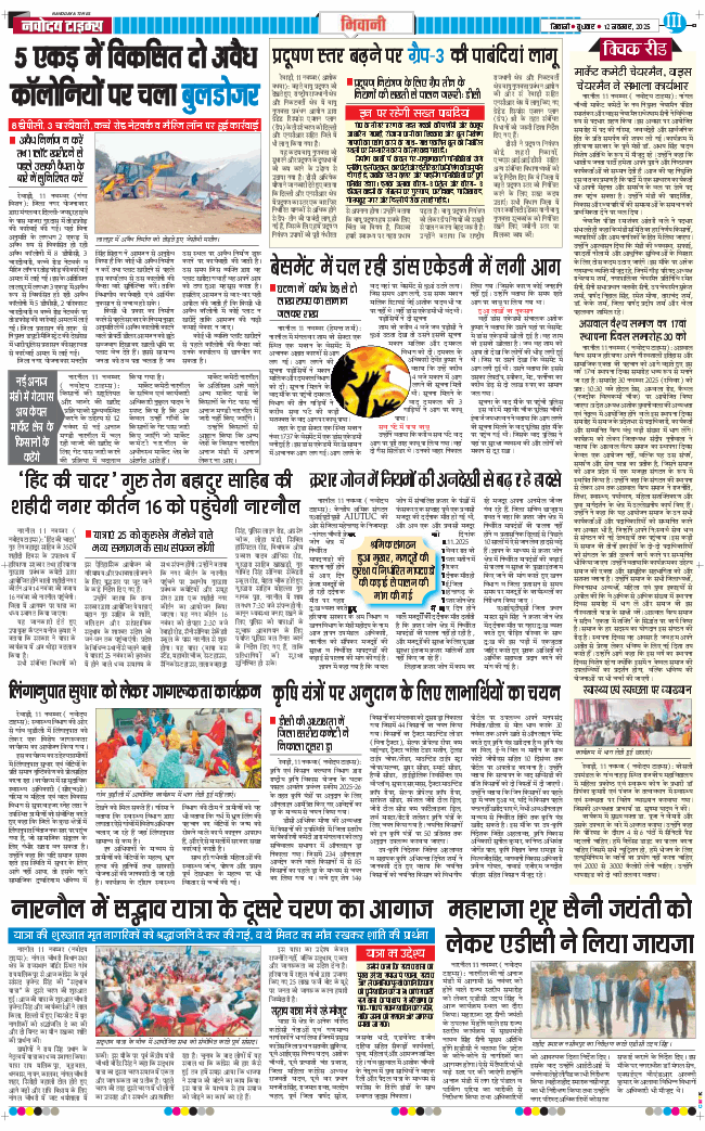 BHIWANI TIMES 2025-11-12