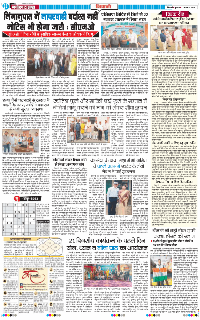 BHIWANI TIMES 2025-11-12