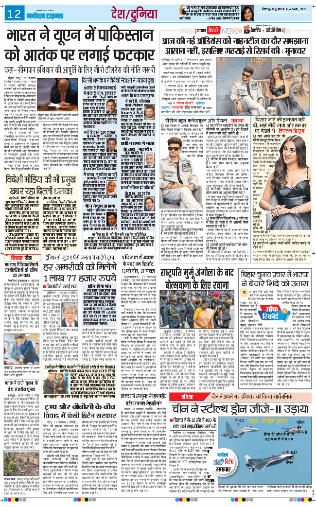 THE NAVODAYA TIMES MAIN UTTARAKHAND AND DEHRADUN 2025-11-12
