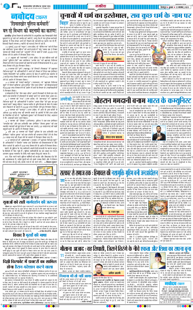 THE NAVODAYA TIMES MAIN UTTARAKHAND AND DEHRADUN 2025-11-12