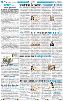 THE NAVODAYA TIMES MAIN UTTARAKHAND AND DEHRADUN 2025-11-12