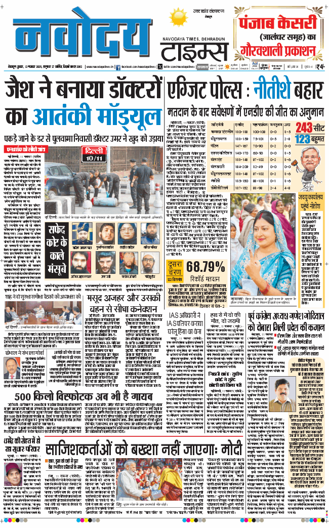 THE NAVODAYA TIMES MAIN UTTARAKHAND AND DEHRADUN 2025-11-12