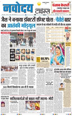 THE NAVODAYA TIMES MAIN UTTARAKHAND AND DEHRADUN 2025-11-12