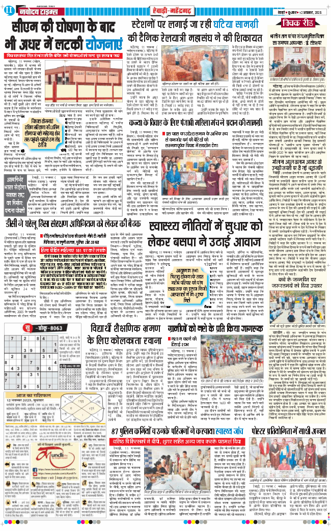 REWARI MAHENDERGARH TIMES 2025-11-12